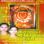 Hum Sharanagat Hai Maa Vindhyachal Rani - Anand Song Download